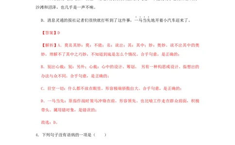 02《回延安》（同步习题）(解析版)_初中全科电子版试卷练习试题_语文_8下初中人教部编版语文练习、试卷_部编语文八年级下课时练习（025份）
