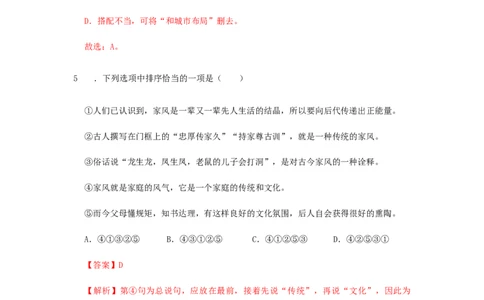 02《回延安》（同步习题）(解析版)_初中全科电子版试卷练习试题_语文_8下初中人教部编版语文练习、试卷_部编语文八年级下课时练习（025份）