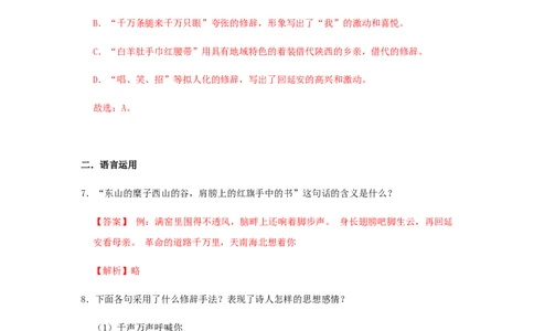 02《回延安》（同步习题）(解析版)_初中全科电子版试卷练习试题_语文_8下初中人教部编版语文练习、试卷_部编语文八年级下课时练习（025份）
