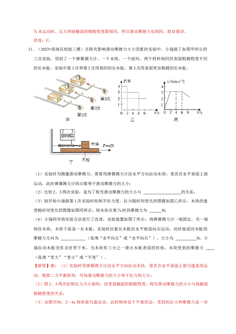 实验8探究滑动摩擦力大小与哪些因素有关（解析版）_8、物理总复习_2024年中考复习资料_二轮复习_（讲义+练习）2024年中考物理二轮题型专项复习