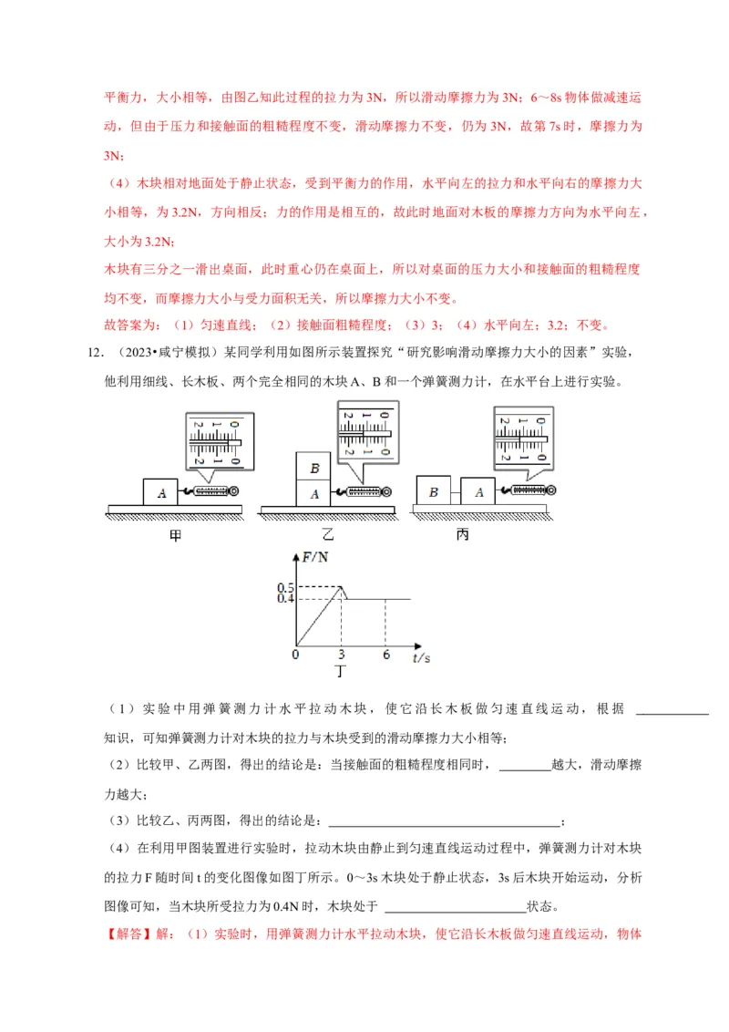 实验8探究滑动摩擦力大小与哪些因素有关（解析版）_8、物理总复习_2024年中考复习资料_二轮复习_（讲义+练习）2024年中考物理二轮题型专项复习