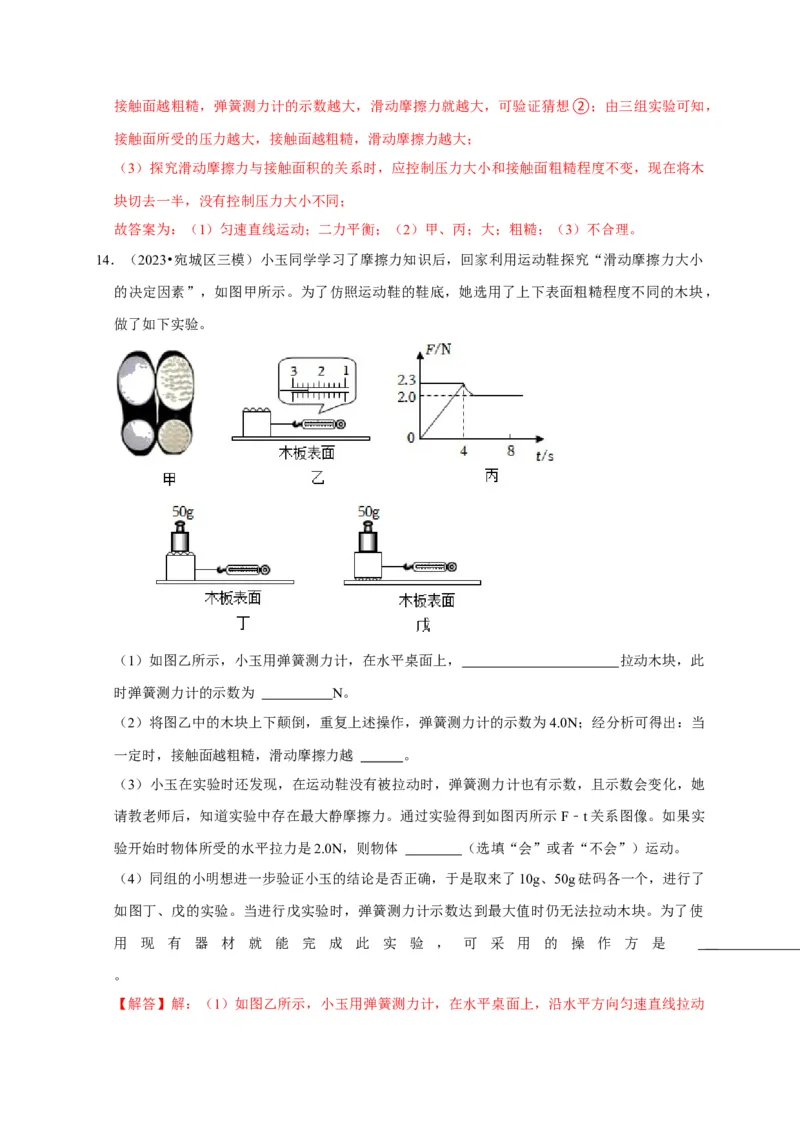实验8探究滑动摩擦力大小与哪些因素有关（解析版）_8、物理总复习_2024年中考复习资料_二轮复习_（讲义+练习）2024年中考物理二轮题型专项复习