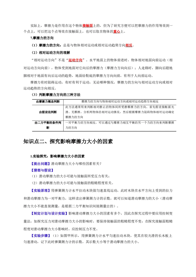 实验8探究滑动摩擦力大小与哪些因素有关（解析版）_8、物理总复习_2024年中考复习资料_二轮复习_（讲义+练习）2024年中考物理二轮题型专项复习