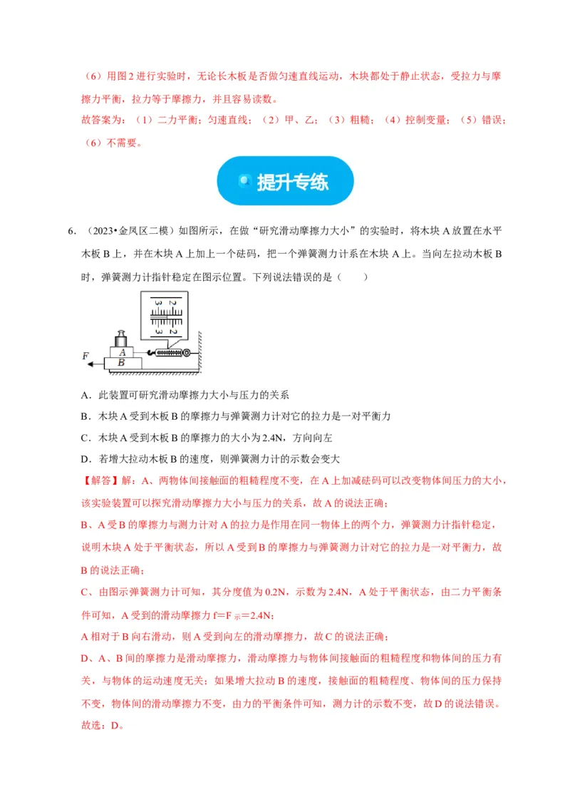 实验8探究滑动摩擦力大小与哪些因素有关（解析版）_8、物理总复习_2024年中考复习资料_二轮复习_（讲义+练习）2024年中考物理二轮题型专项复习