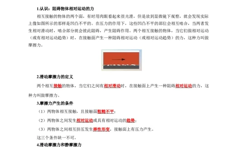实验8探究滑动摩擦力大小与哪些因素有关（解析版）_8、物理总复习_2024年中考复习资料_二轮复习_（讲义+练习）2024年中考物理二轮题型专项复习