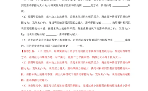 实验8探究滑动摩擦力大小与哪些因素有关（解析版）_8、物理总复习_2024年中考复习资料_二轮复习_（讲义+练习）2024年中考物理二轮题型专项复习
