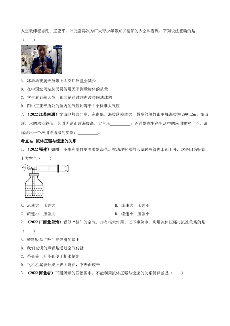 专题26压强单元对点难题训练（原卷版）_8、物理总复习_8.中考物理总复习_2023年中考复习资料_一轮复习_讲义+练习2023届中考物理一轮单元复习讲练考（全国通用）
