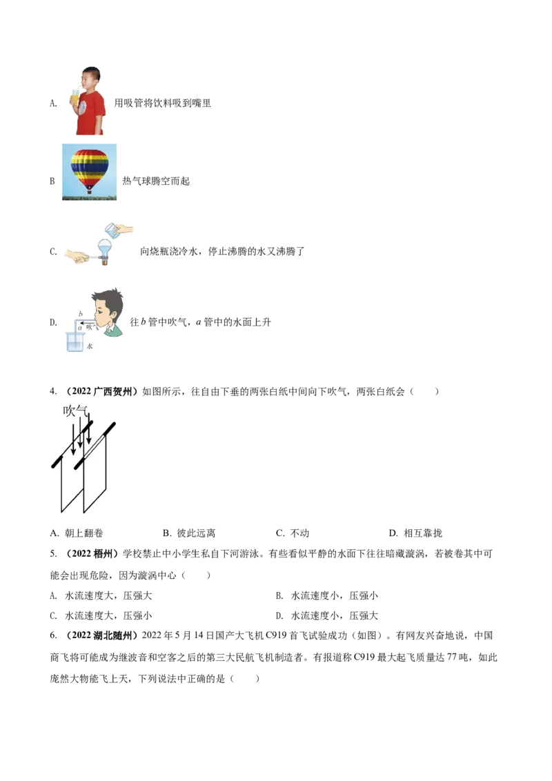 专题26压强单元对点难题训练（原卷版）_8、物理总复习_8.中考物理总复习_2023年中考复习资料_一轮复习_讲义+练习2023届中考物理一轮单元复习讲练考（全国通用）