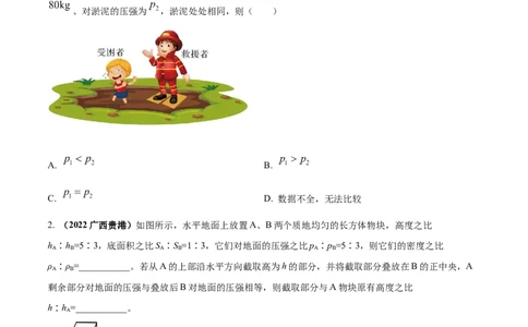 专题26压强单元对点难题训练（原卷版）_8、物理总复习_8.中考物理总复习_2023年中考复习资料_一轮复习_讲义+练习2023届中考物理一轮单元复习讲练考（全国通用）