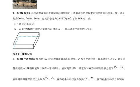 专题26压强单元对点难题训练（原卷版）_8、物理总复习_8.中考物理总复习_2023年中考复习资料_一轮复习_讲义+练习2023届中考物理一轮单元复习讲练考（全国通用）