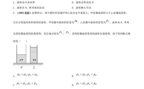 专题26压强单元对点难题训练（原卷版）_8、物理总复习_8.中考物理总复习_2023年中考复习资料_一轮复习_讲义+练习2023届中考物理一轮单元复习讲练考（全国通用）