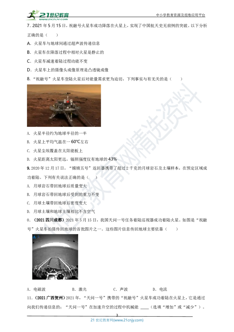 专题49太空航天类物理中考热点问题（原卷版）_8、物理总复习_8.中考物理总复习_2023年中考复习资料_专项复习_2023年用小微专题精准练助力中考物理四点问题大突破