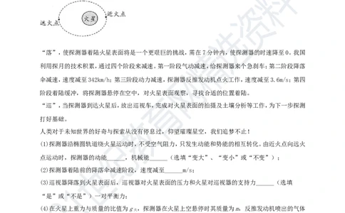 专题49太空航天类物理中考热点问题（原卷版）_8、物理总复习_8.中考物理总复习_2023年中考复习资料_专项复习_2023年用小微专题精准练助力中考物理四点问题大突破