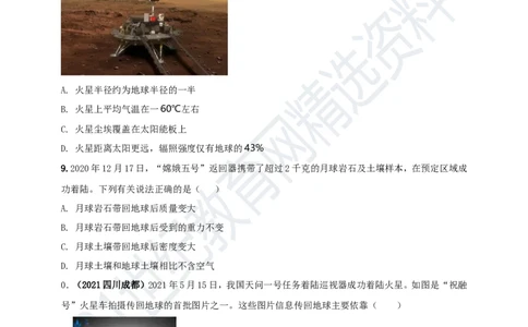 专题49太空航天类物理中考热点问题（原卷版）_8、物理总复习_8.中考物理总复习_2023年中考复习资料_专项复习_2023年用小微专题精准练助力中考物理四点问题大突破