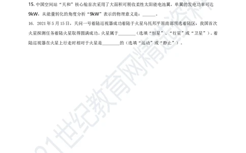 专题49太空航天类物理中考热点问题（原卷版）_8、物理总复习_8.中考物理总复习_2023年中考复习资料_专项复习_2023年用小微专题精准练助力中考物理四点问题大突破