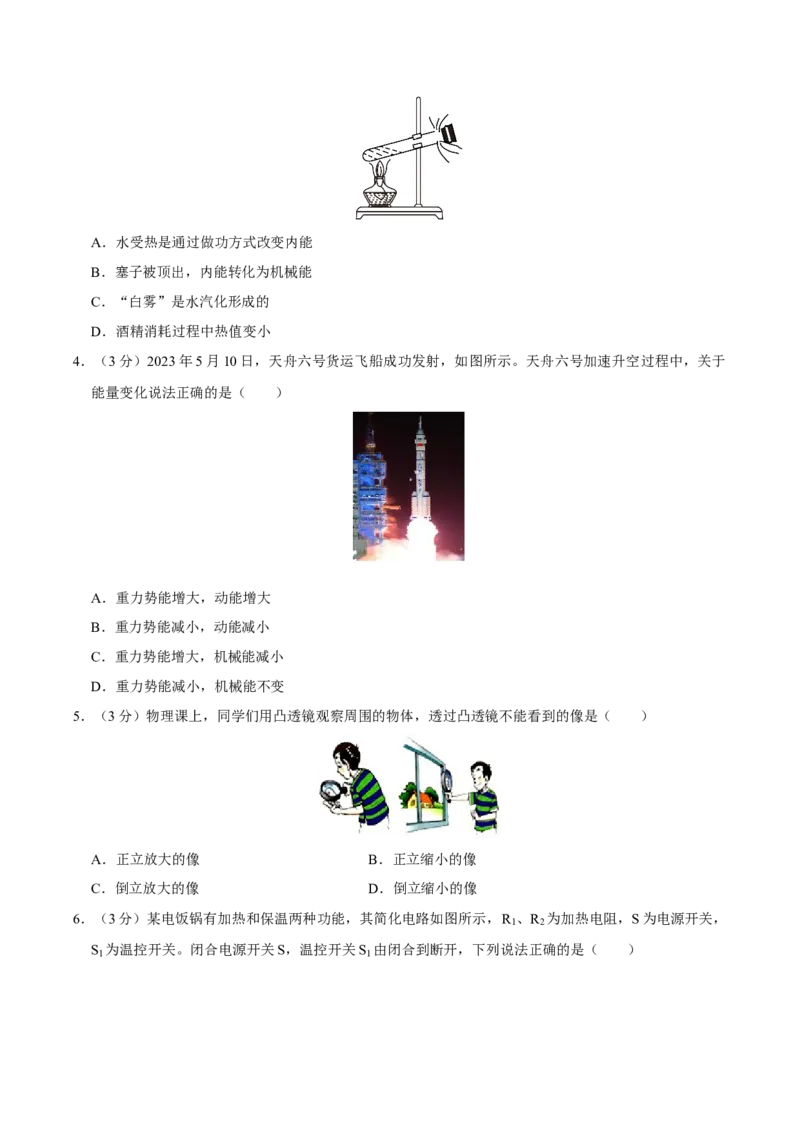 物理（内蒙古包头卷）（考试版A4)_8、物理总复习_2024中考模拟题物理_一模_物理（内蒙古包头卷）-2024年中考第一次模拟考