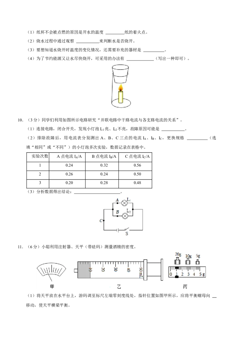 物理（内蒙古包头卷）（考试版A4)_8、物理总复习_2024中考模拟题物理_一模_物理（内蒙古包头卷）-2024年中考第一次模拟考