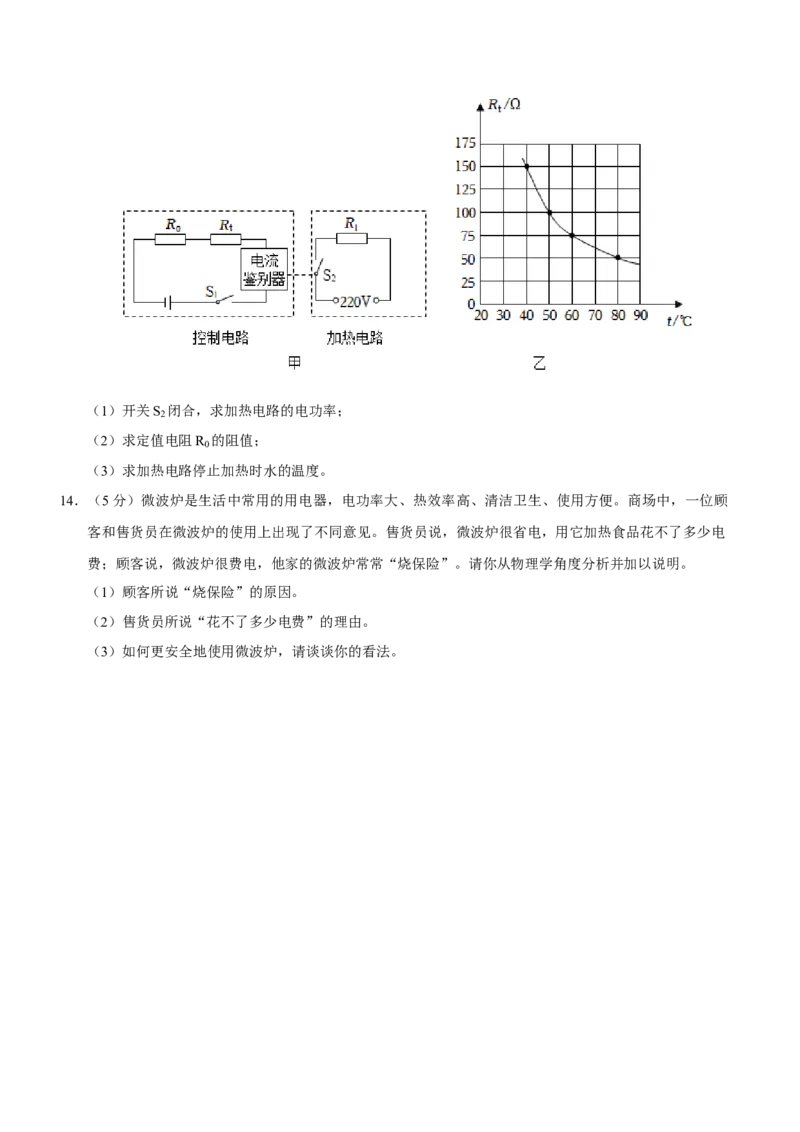 物理（内蒙古包头卷）（考试版A4)_8、物理总复习_2024中考模拟题物理_一模_物理（内蒙古包头卷）-2024年中考第一次模拟考
