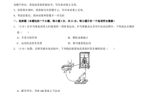 物理（内蒙古包头卷）（考试版A4)_8、物理总复习_2024中考模拟题物理_一模_物理（内蒙古包头卷）-2024年中考第一次模拟考