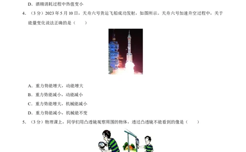 物理（内蒙古包头卷）（考试版A4)_8、物理总复习_2024中考模拟题物理_一模_物理（内蒙古包头卷）-2024年中考第一次模拟考