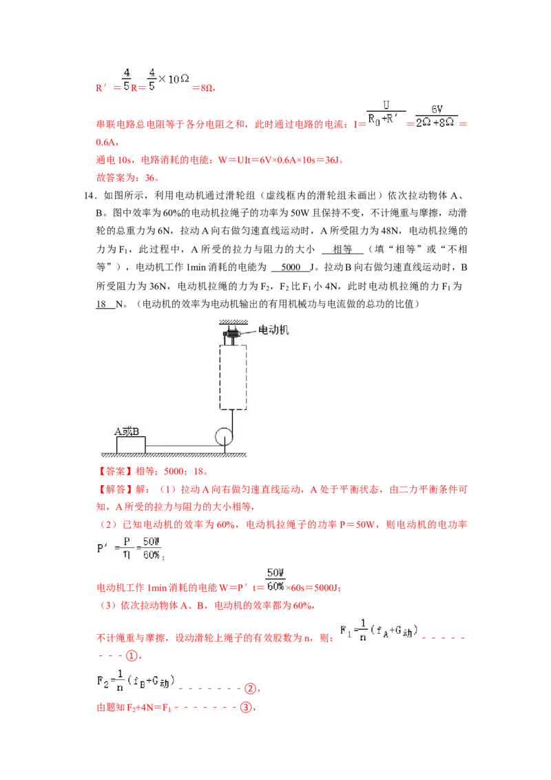 专题09《电能电功》压轴培优题型训练六大题型（教师版）_初物_八年级上下册+九年级全一册物理_九年级物理全一册_压轴题训练
