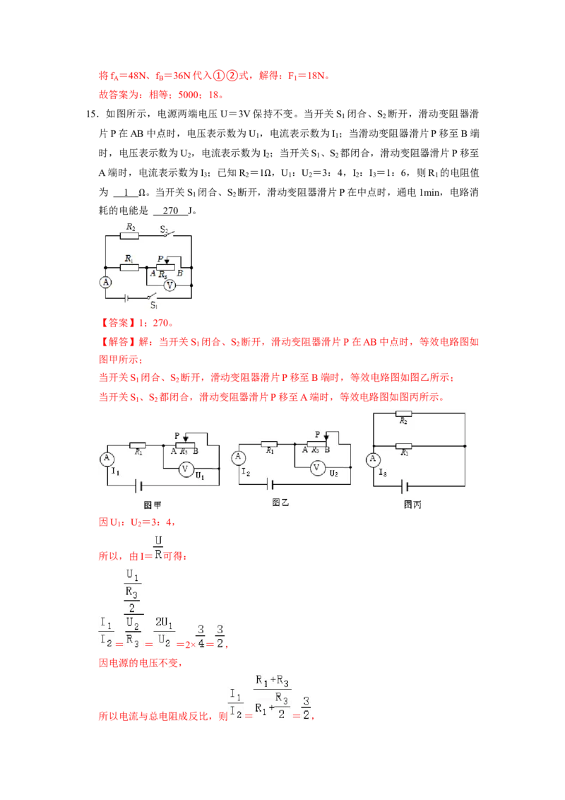 专题09《电能电功》压轴培优题型训练六大题型（教师版）_初物_八年级上下册+九年级全一册物理_九年级物理全一册_压轴题训练