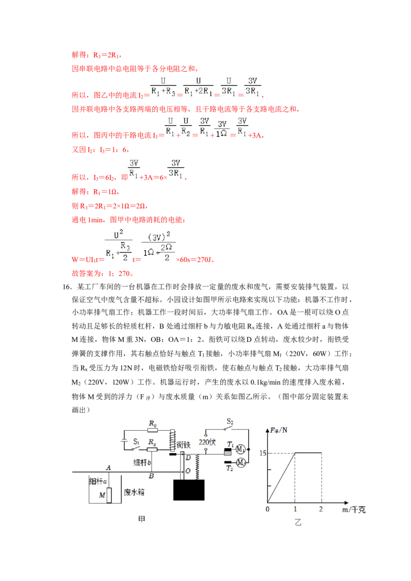 专题09《电能电功》压轴培优题型训练六大题型（教师版）_初物_八年级上下册+九年级全一册物理_九年级物理全一册_压轴题训练