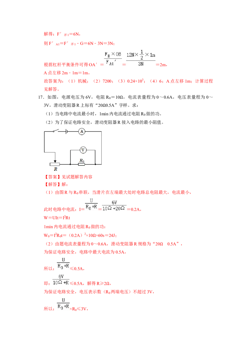 专题09《电能电功》压轴培优题型训练六大题型（教师版）_初物_八年级上下册+九年级全一册物理_九年级物理全一册_压轴题训练
