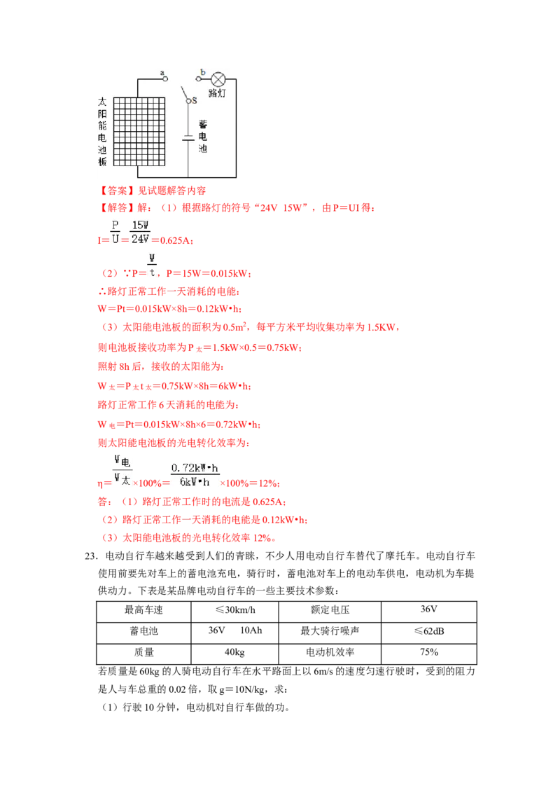 专题09《电能电功》压轴培优题型训练六大题型（教师版）_初物_八年级上下册+九年级全一册物理_九年级物理全一册_压轴题训练