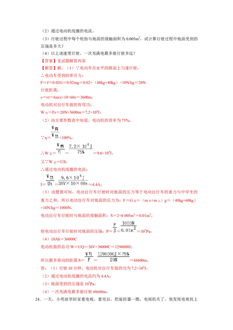 专题09《电能电功》压轴培优题型训练六大题型（教师版）_初物_八年级上下册+九年级全一册物理_九年级物理全一册_压轴题训练