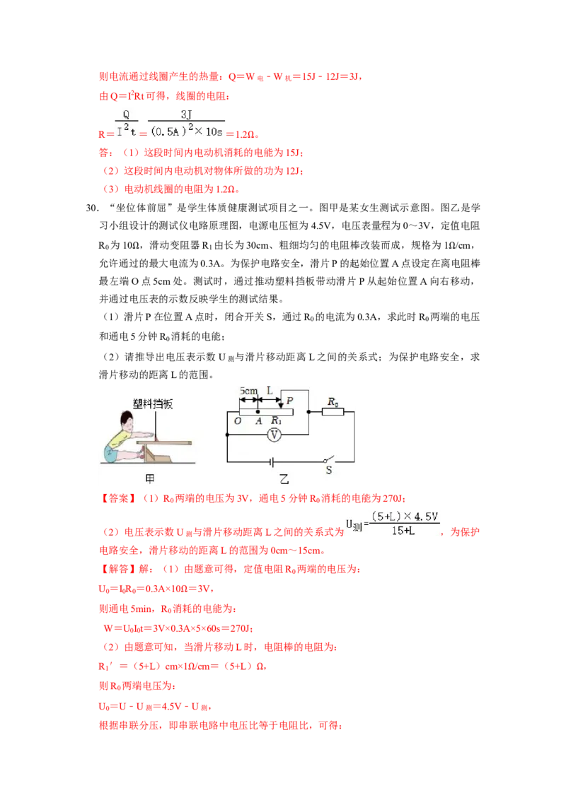 专题09《电能电功》压轴培优题型训练六大题型（教师版）_初物_八年级上下册+九年级全一册物理_九年级物理全一册_压轴题训练