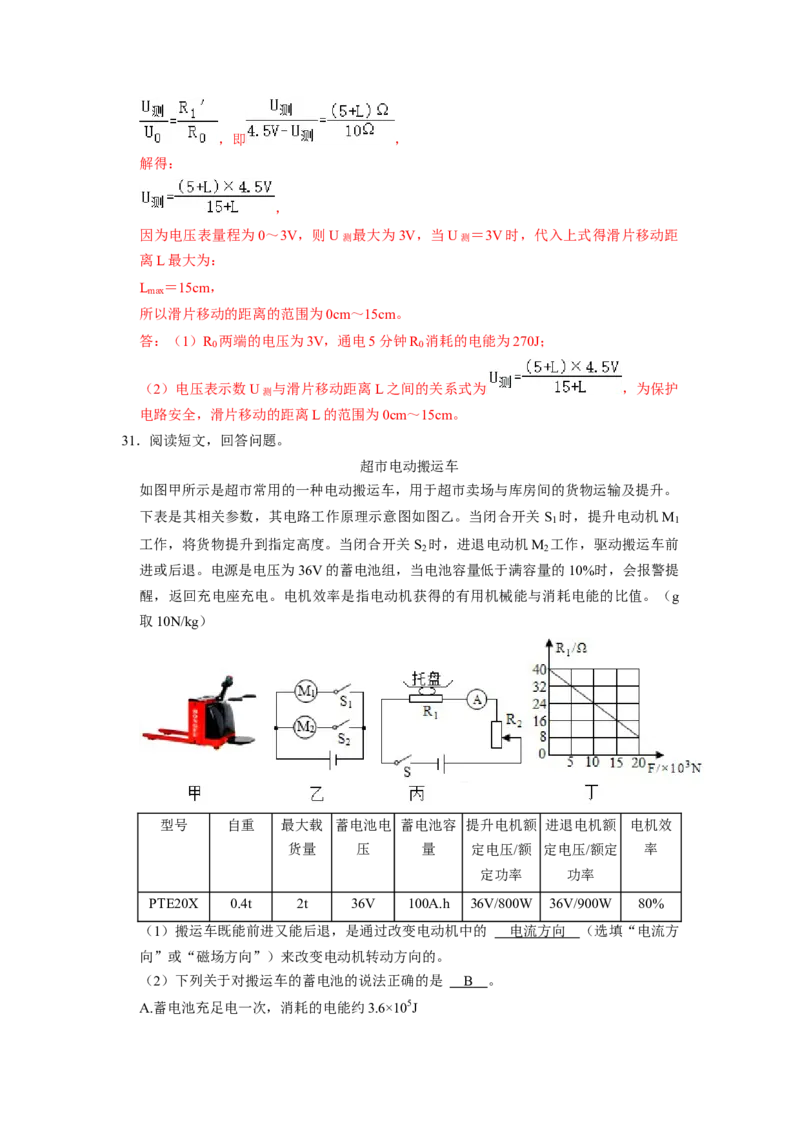 专题09《电能电功》压轴培优题型训练六大题型（教师版）_初物_八年级上下册+九年级全一册物理_九年级物理全一册_压轴题训练