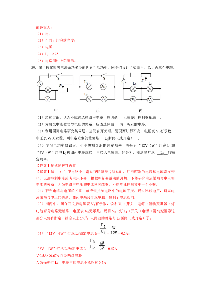 专题09《电能电功》压轴培优题型训练六大题型（教师版）_初物_八年级上下册+九年级全一册物理_九年级物理全一册_压轴题训练