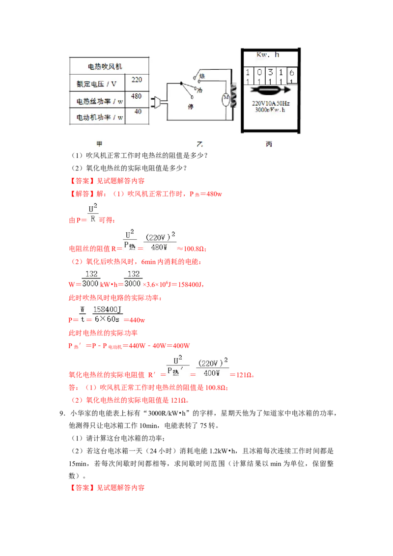 专题09《电能电功》压轴培优题型训练六大题型（教师版）_初物_八年级上下册+九年级全一册物理_九年级物理全一册_压轴题训练