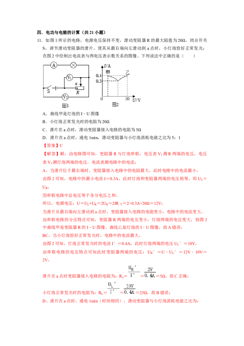 专题09《电能电功》压轴培优题型训练六大题型（教师版）_初物_八年级上下册+九年级全一册物理_九年级物理全一册_压轴题训练