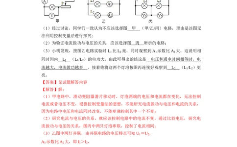 专题09《电能电功》压轴培优题型训练六大题型（教师版）_初物_八年级上下册+九年级全一册物理_九年级物理全一册_压轴题训练