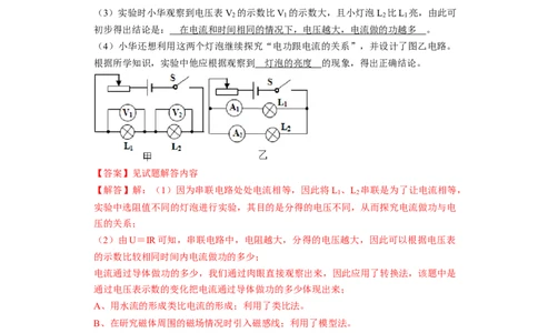 专题09《电能电功》压轴培优题型训练六大题型（教师版）_初物_八年级上下册+九年级全一册物理_九年级物理全一册_压轴题训练