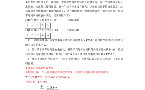 专题09《电能电功》压轴培优题型训练六大题型（教师版）_初物_八年级上下册+九年级全一册物理_九年级物理全一册_压轴题训练