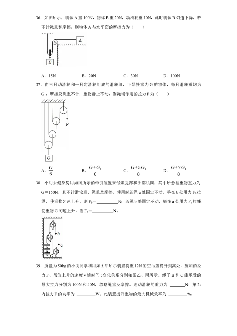 第12章简单机械（易错58题17大考点）（学生版）_初物_八年级上下册+九年级全一册物理_八年级物理下册_讲义（更新中）-U26