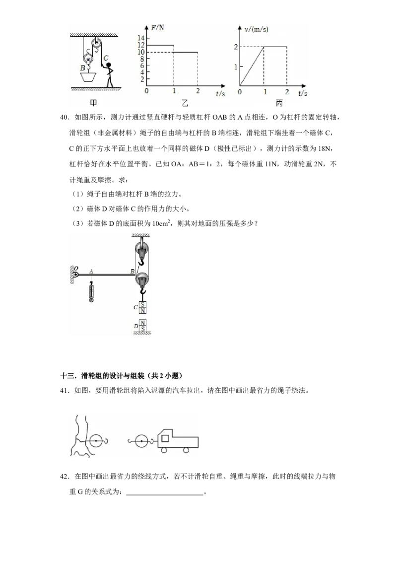 第12章简单机械（易错58题17大考点）（学生版）_初物_八年级上下册+九年级全一册物理_八年级物理下册_讲义（更新中）-U26