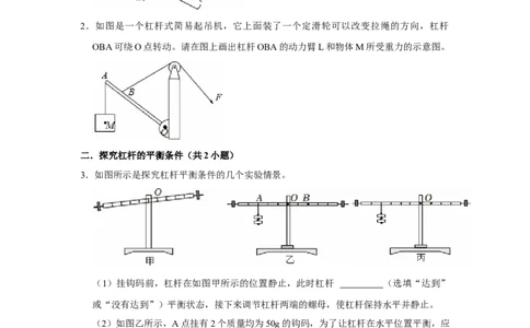第12章简单机械（易错58题17大考点）（学生版）_初物_八年级上下册+九年级全一册物理_八年级物理下册_讲义（更新中）-U26