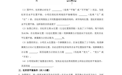 第12章简单机械（易错58题17大考点）（学生版）_初物_八年级上下册+九年级全一册物理_八年级物理下册_讲义（更新中）-U26
