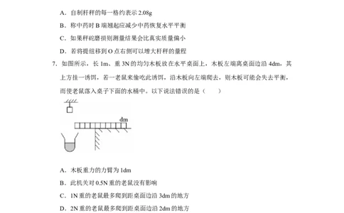 第12章简单机械（易错58题17大考点）（学生版）_初物_八年级上下册+九年级全一册物理_八年级物理下册_讲义（更新中）-U26