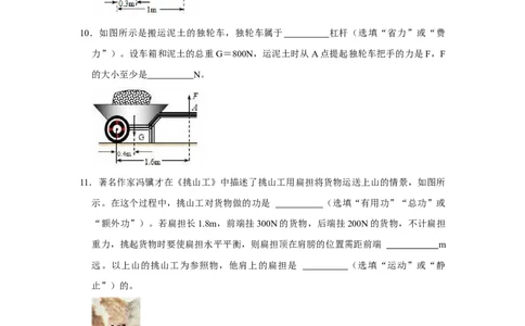 第12章简单机械（易错58题17大考点）（学生版）_初物_八年级上下册+九年级全一册物理_八年级物理下册_讲义（更新中）-U26