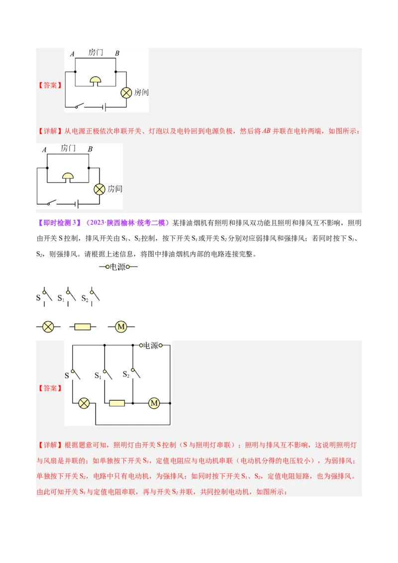专题30电磁学作图专题（解析版）_8、物理总复习_8.中考物理总复习_2024年中考复习资料_一轮复习资料_完备战2024年中考物理一轮复习讲义练习（全国通用）_教师版（含答案解析）