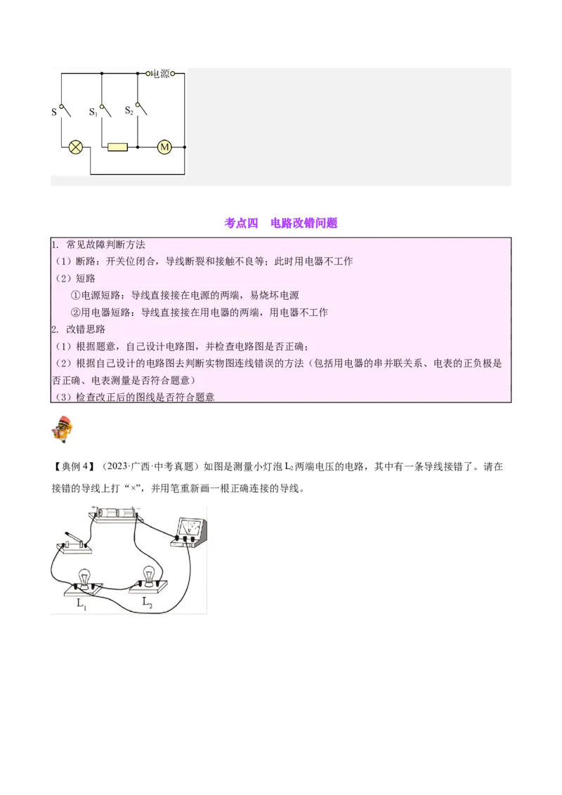 专题30电磁学作图专题（解析版）_8、物理总复习_8.中考物理总复习_2024年中考复习资料_一轮复习资料_完备战2024年中考物理一轮复习讲义练习（全国通用）_教师版（含答案解析）