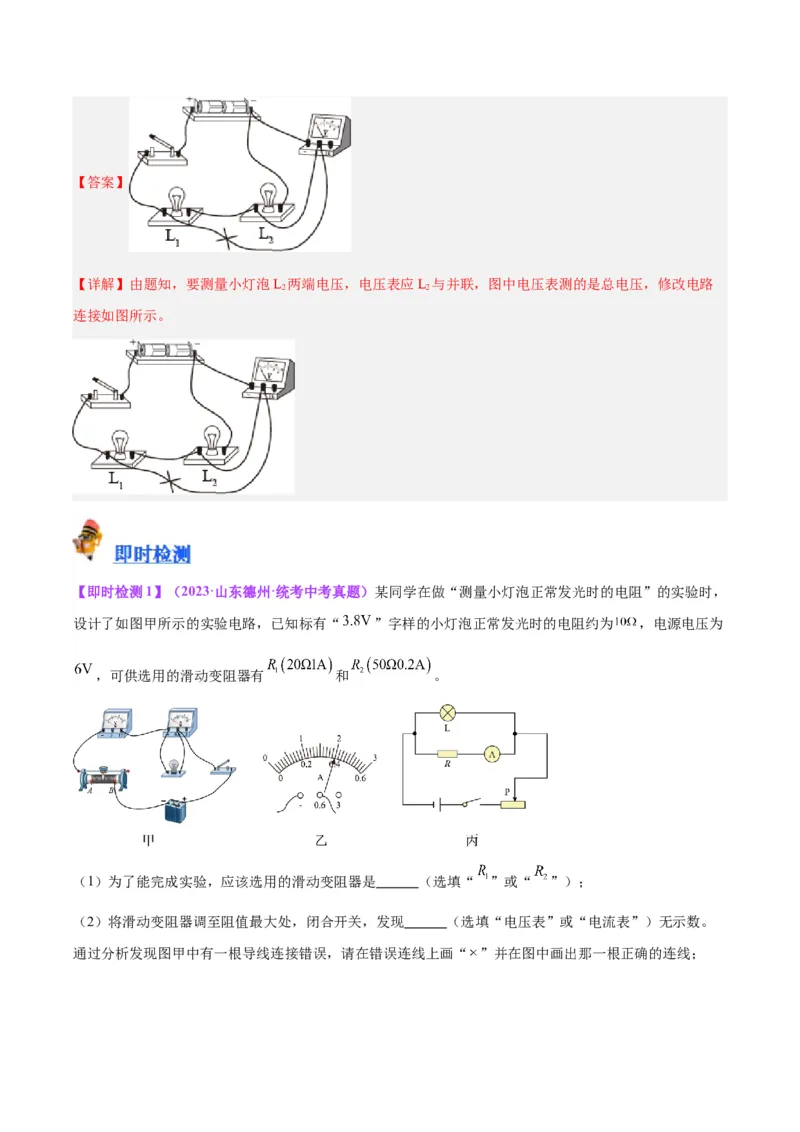 专题30电磁学作图专题（解析版）_8、物理总复习_8.中考物理总复习_2024年中考复习资料_一轮复习资料_完备战2024年中考物理一轮复习讲义练习（全国通用）_教师版（含答案解析）