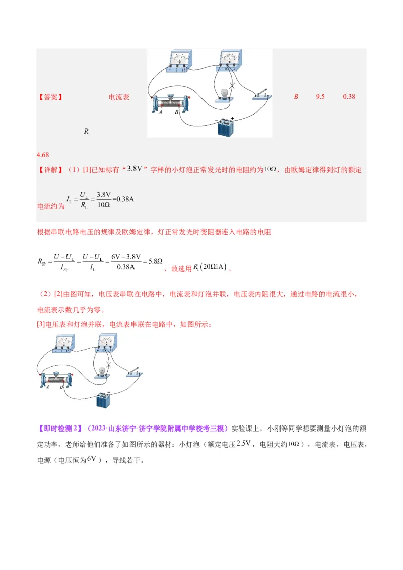 专题30电磁学作图专题（解析版）_8、物理总复习_8.中考物理总复习_2024年中考复习资料_一轮复习资料_完备战2024年中考物理一轮复习讲义练习（全国通用）_教师版（含答案解析）