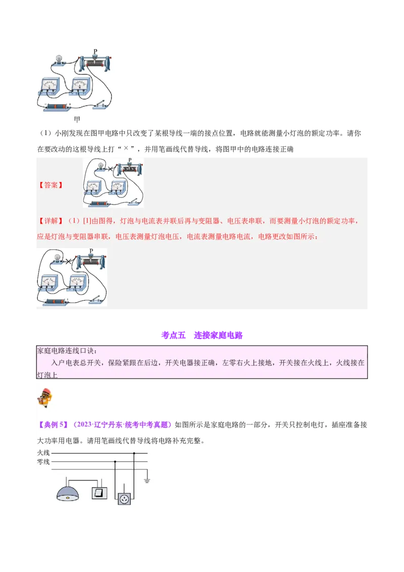 专题30电磁学作图专题（解析版）_8、物理总复习_8.中考物理总复习_2024年中考复习资料_一轮复习资料_完备战2024年中考物理一轮复习讲义练习（全国通用）_教师版（含答案解析）