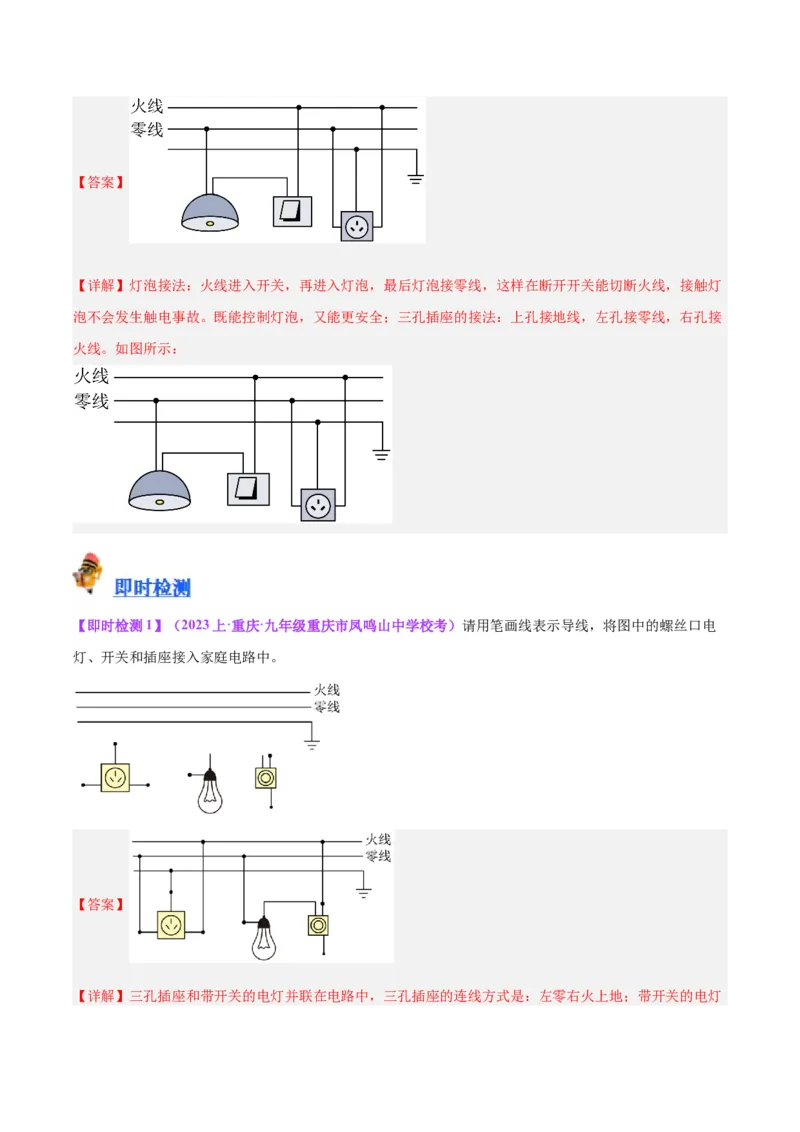 专题30电磁学作图专题（解析版）_8、物理总复习_8.中考物理总复习_2024年中考复习资料_一轮复习资料_完备战2024年中考物理一轮复习讲义练习（全国通用）_教师版（含答案解析）